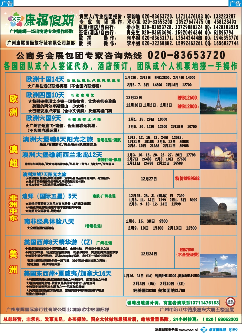 彩b059  康福假期--欧、美、澳、非同业计划