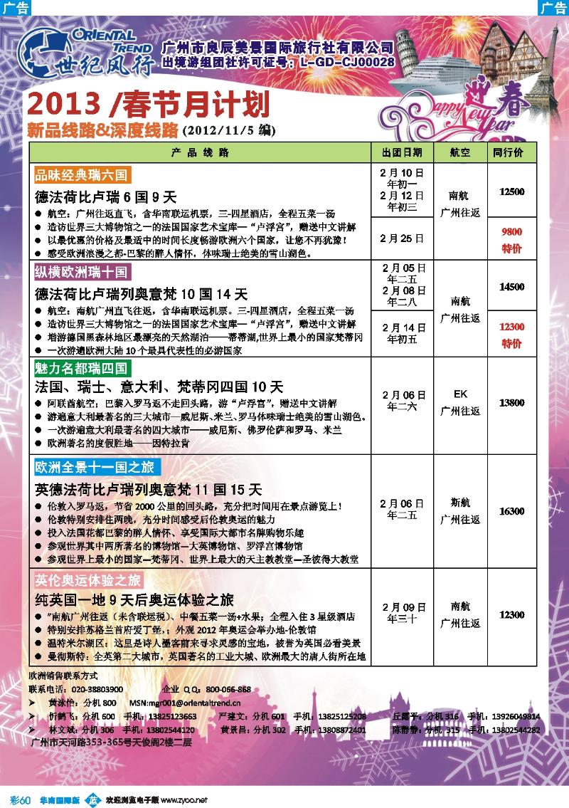 彩b060 世纪风行