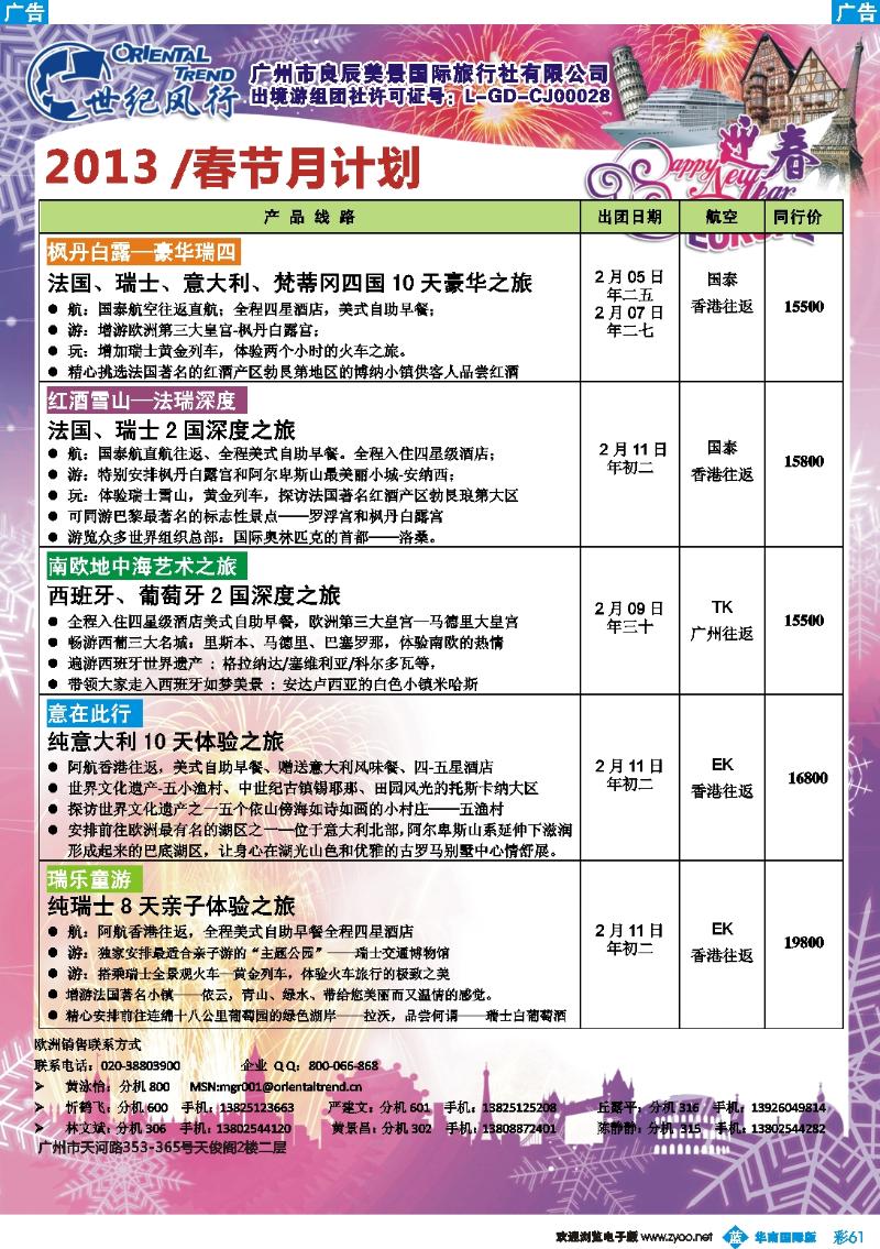 彩b061 世纪风行