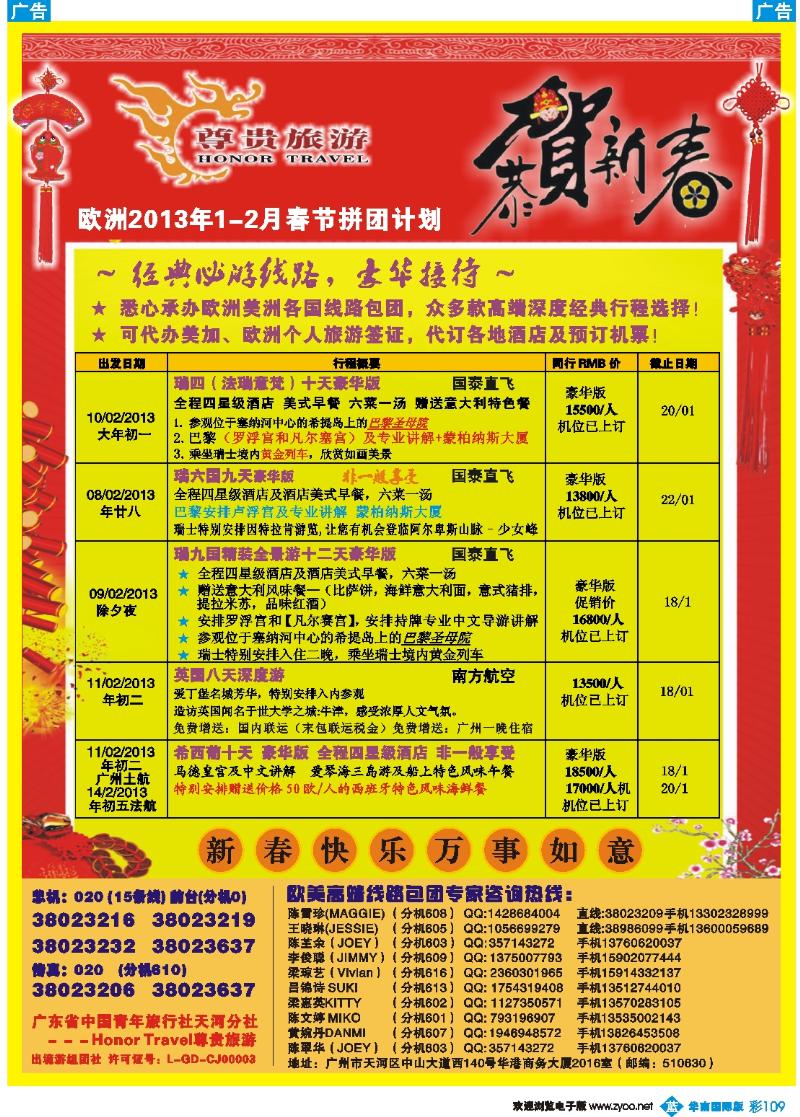彩b109 尊贵旅游--欧洲2013年1-2月春节拼团计划