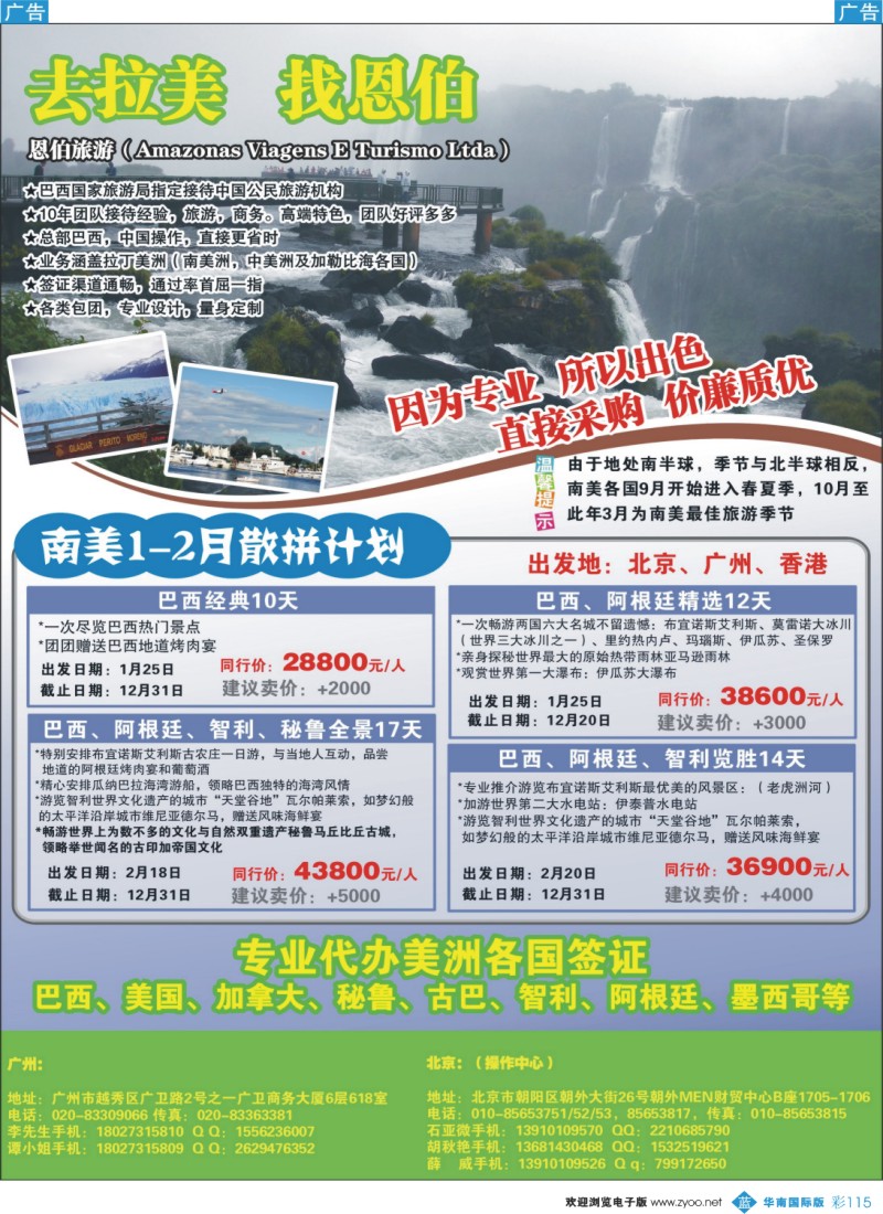 彩b115  巴西恩伯---南美旅行专业导航