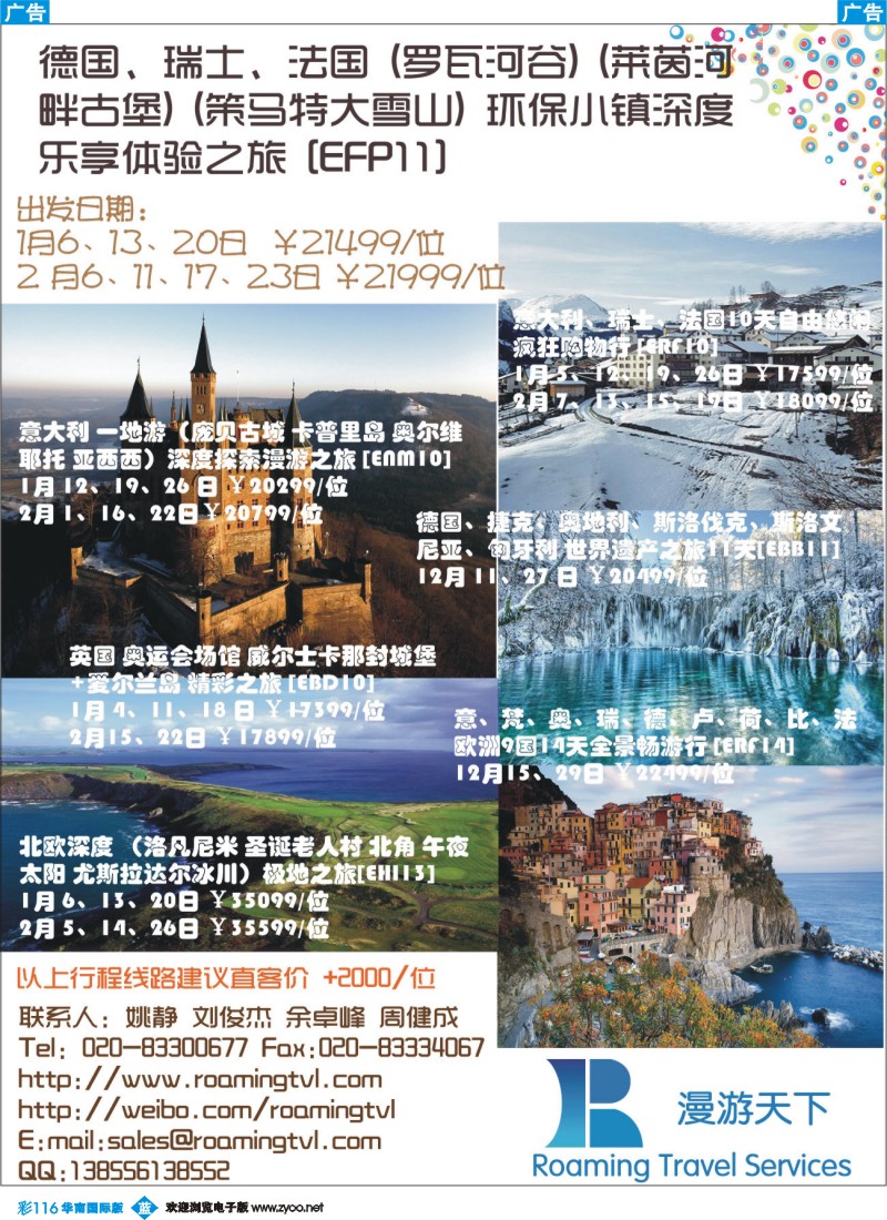 彩b116 漫游天下-欧洲2013年1-2月散拼计划