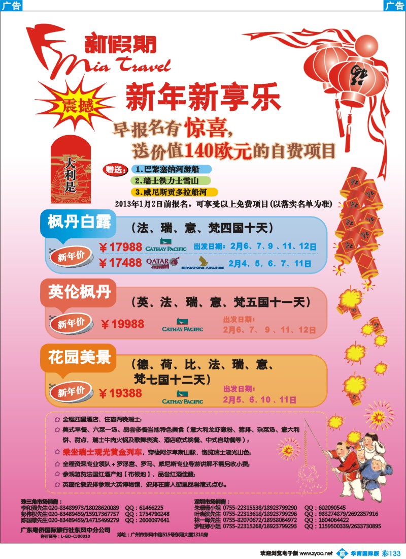彩b133 新假期-欧洲特色线路 春节计划