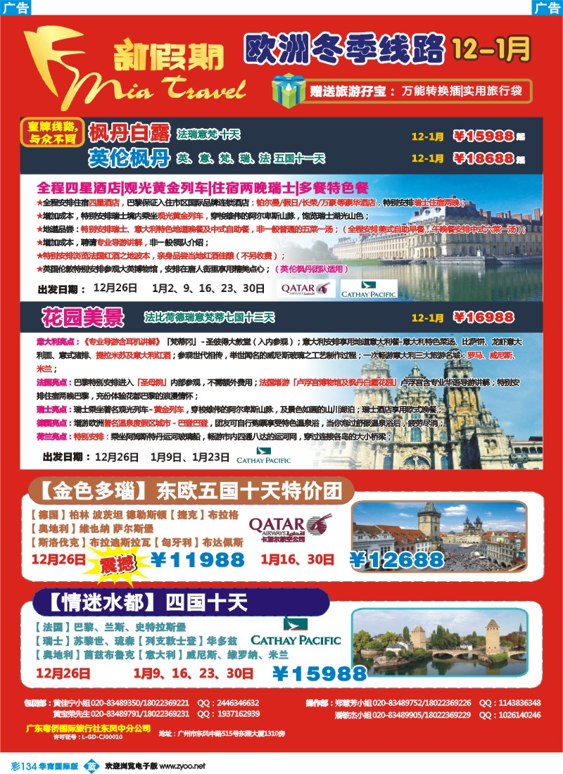 彩b134 新假期-欧洲冬季线路 平日计划