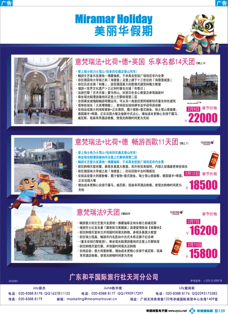 彩b139 美丽华假期-欧洲地接专家
