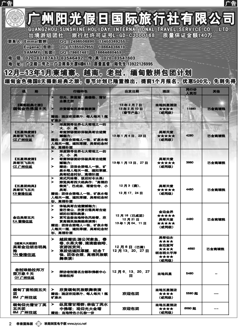 b002 阳光假日-12月，13年1月份阳光假日国际旅行社计划
