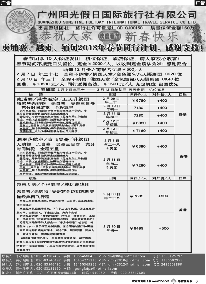 b003 阳光假日-2013年春节越柬缅甸计划