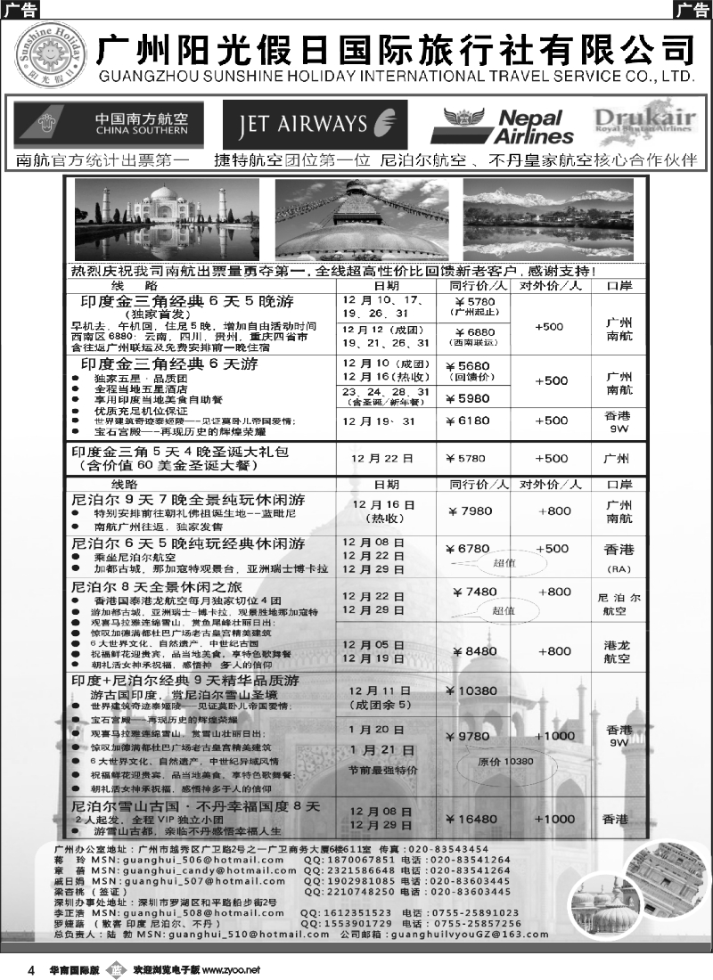 b004 印度光辉：印度、尼泊尔、不丹11-12月同行计划！