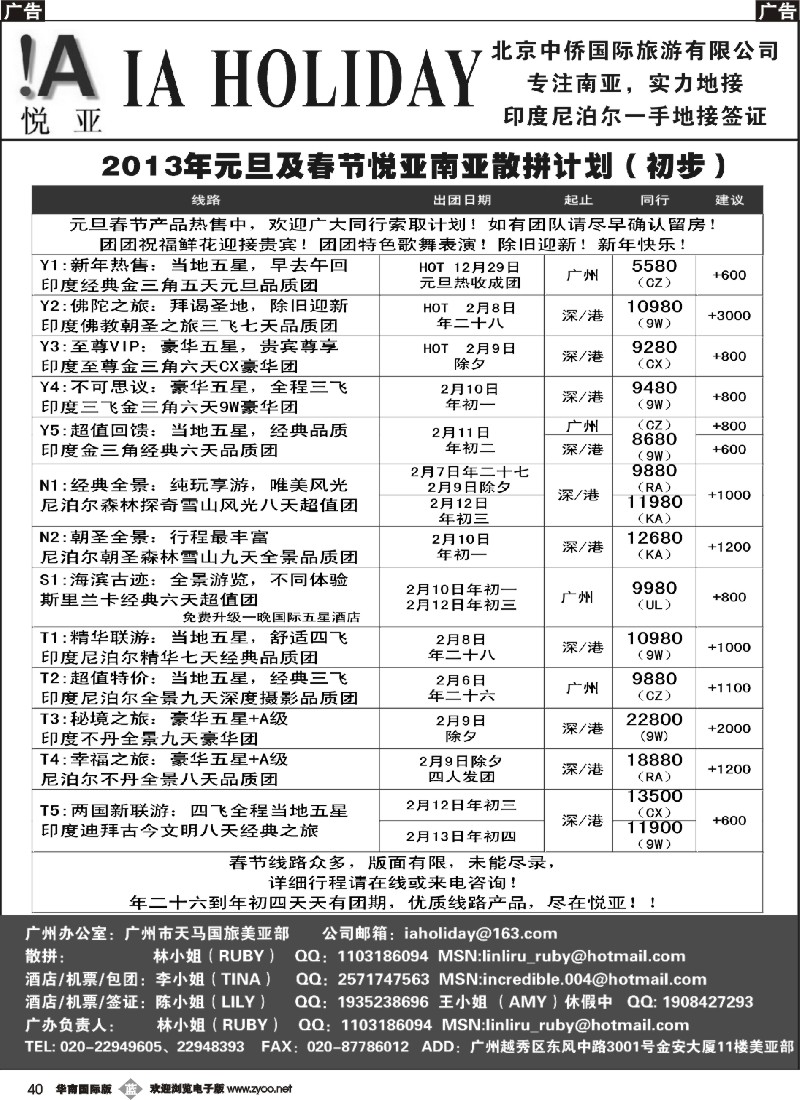 b040 悦亚之旅-元旦春节印度尼泊尔散拼热收
