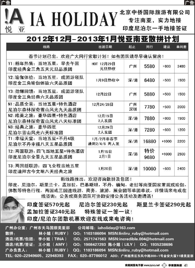 b041 悦亚之旅--印度尼泊尔一手地接签证