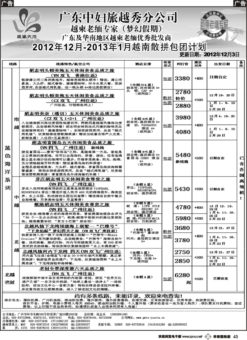 b043 梦幻假期2---20121203-平时越南