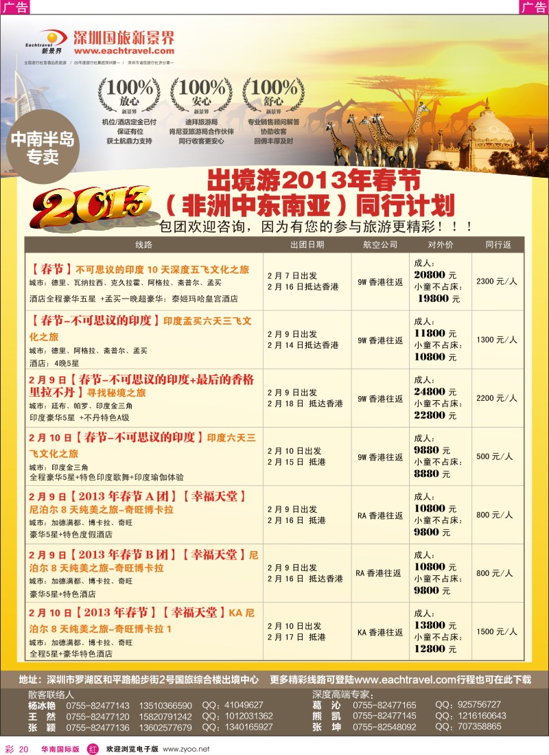 r彩020  国旅新景界-南亚印度尼泊尔春节计划