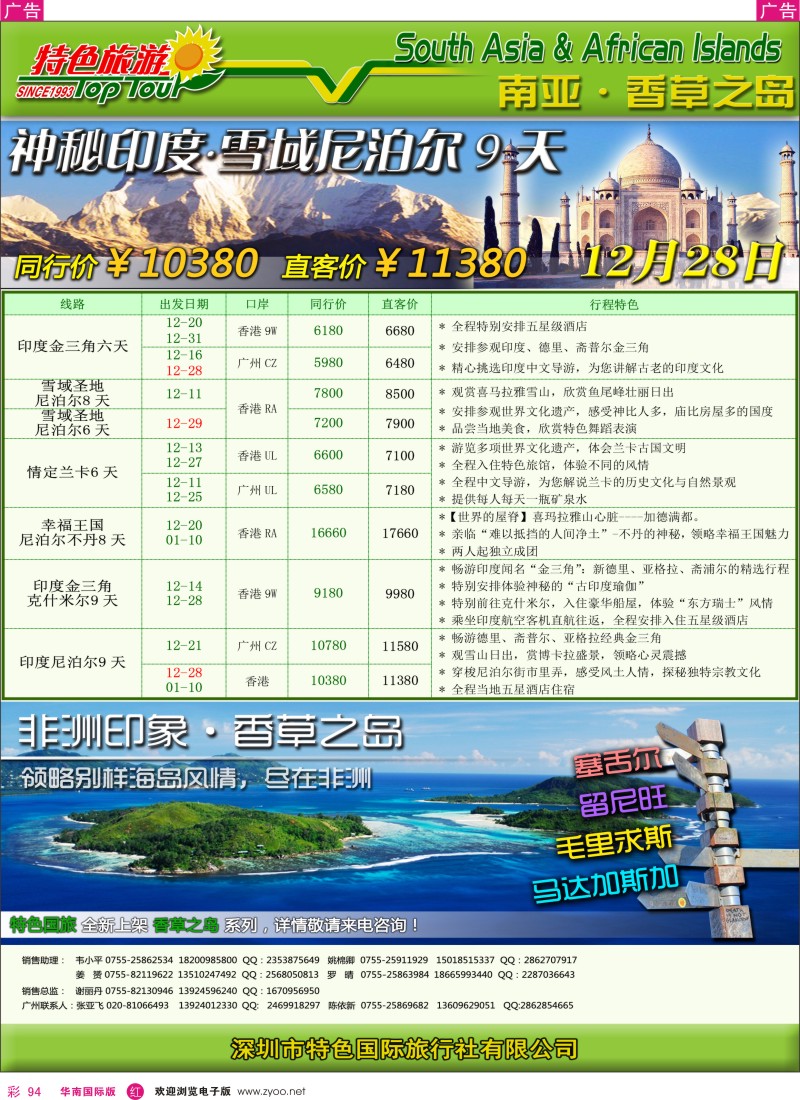 r彩094  特色旅游-南亚散拼出团计划