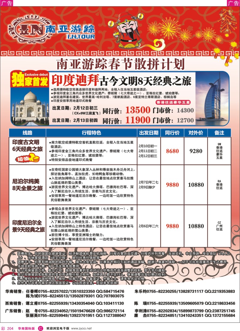 r彩204  南亚游踪---印度尼泊尔同行散拼计划