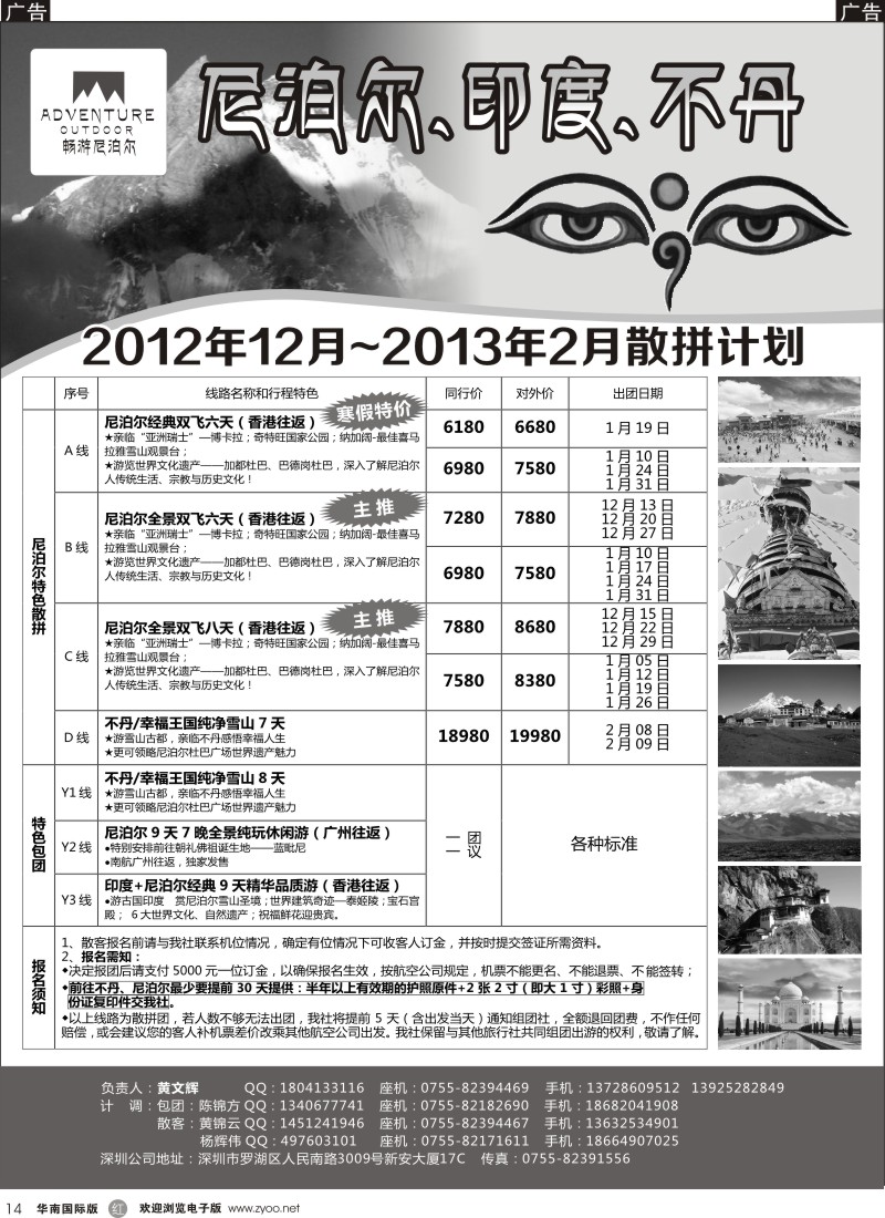 r黑014  畅游尼泊尔、印度、不丹（黄文辉）