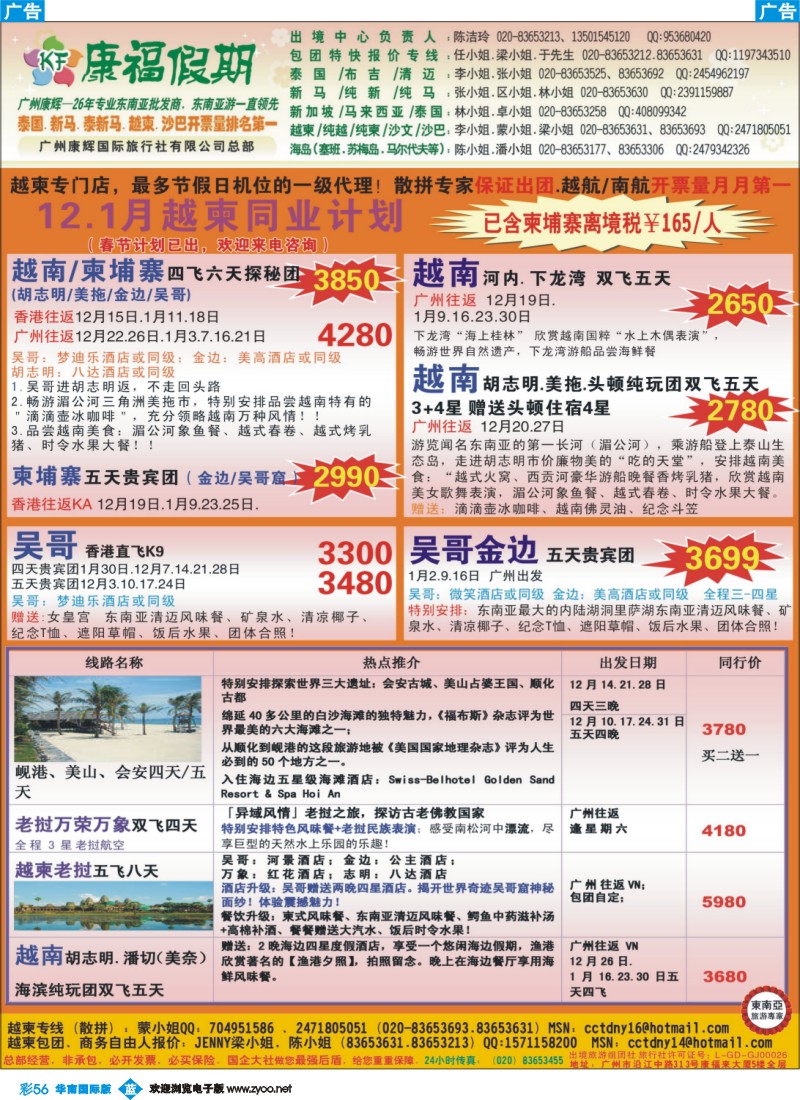 彩b056 康福假期--12.1月越柬同业计划