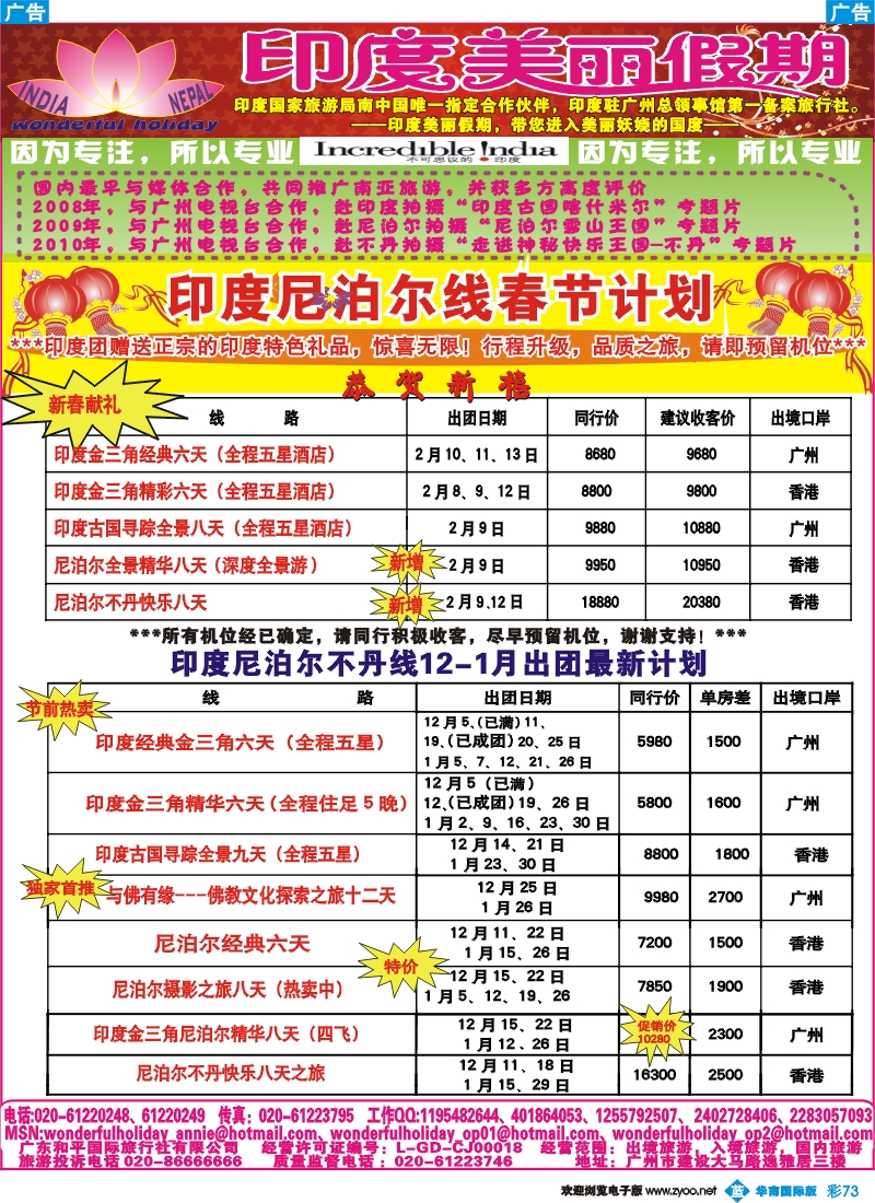 彩b073 印度美丽假期11-12月最新计划