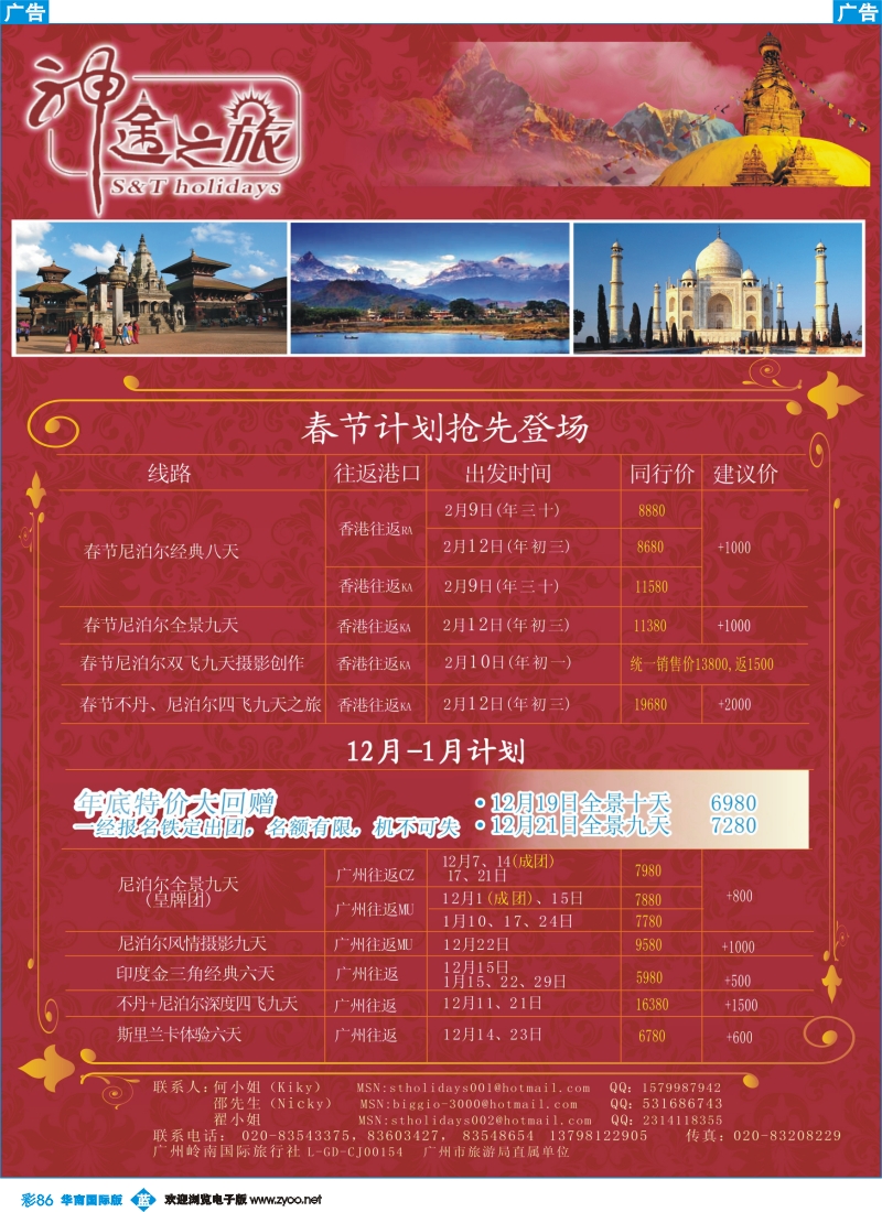 彩b086 神途之旅--春节及12月-1月计划