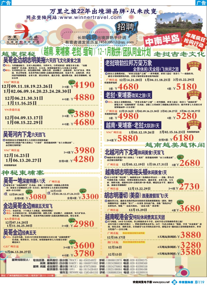 彩b119 万里之旅--中南半岛12-1月同业计划