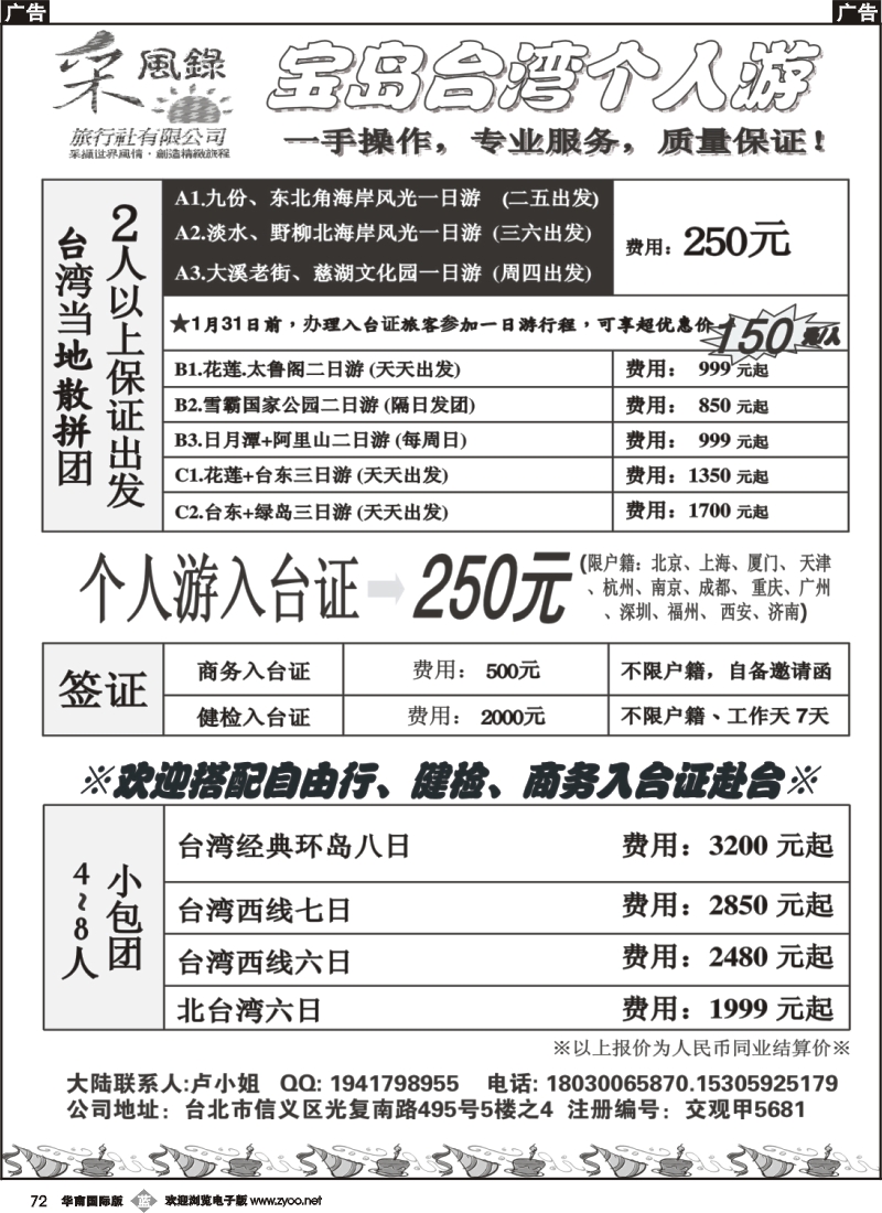 b072 台湾专线--自由行