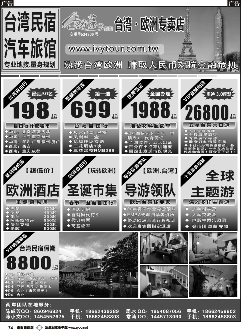 b074-台湾长春藤假期