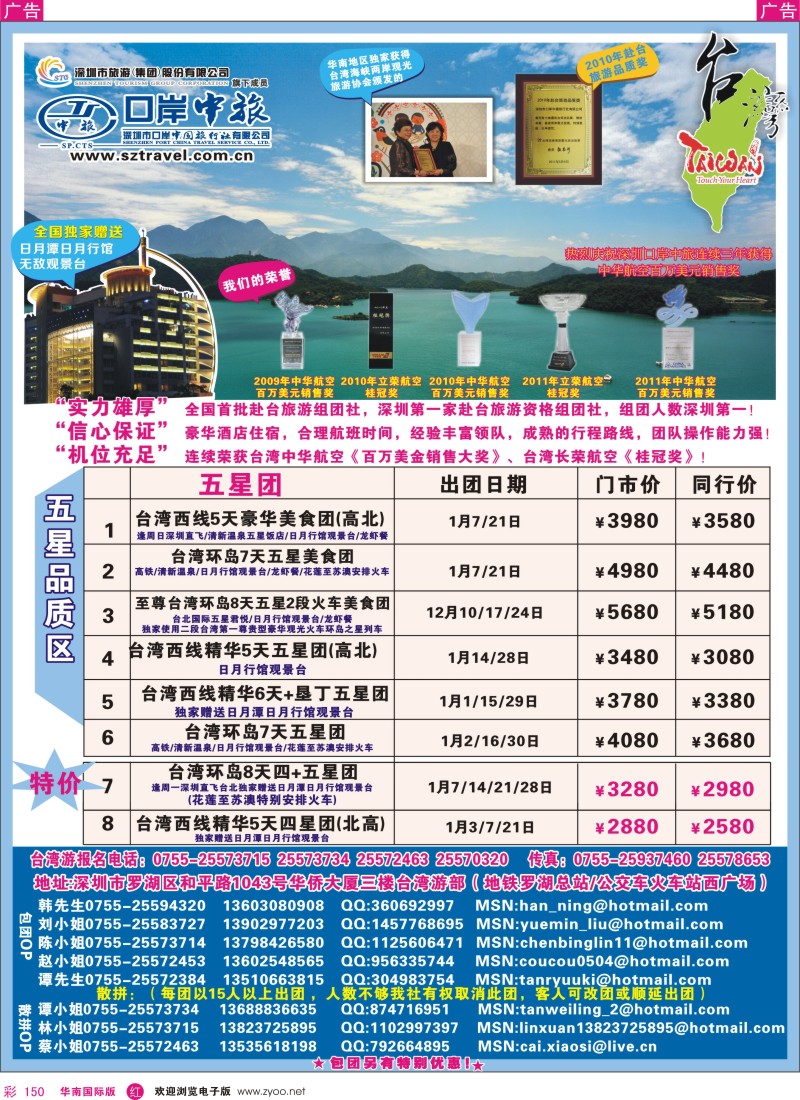 r彩150  深圳口岸中旅—台湾线