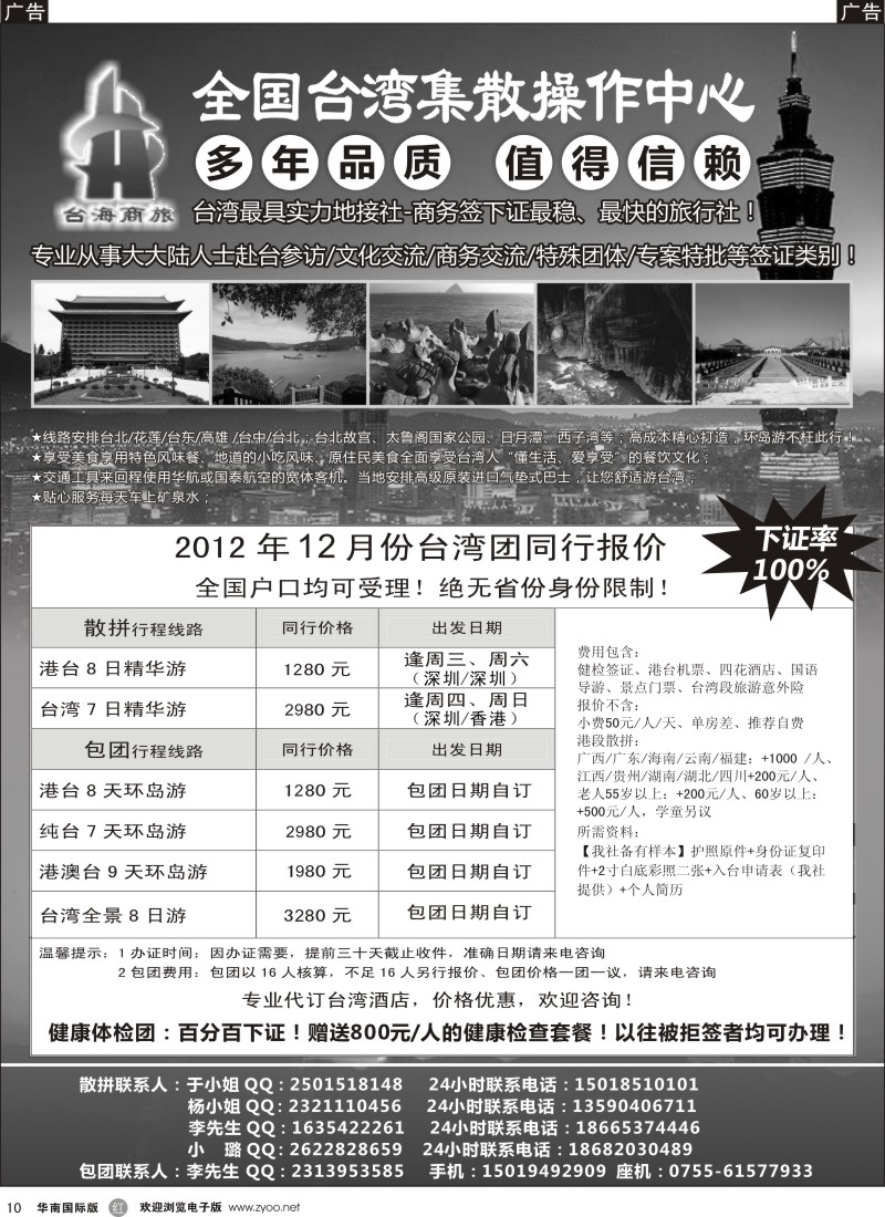 r黑010  台湾商务集散中心—散拼 包团+商务天天发团
