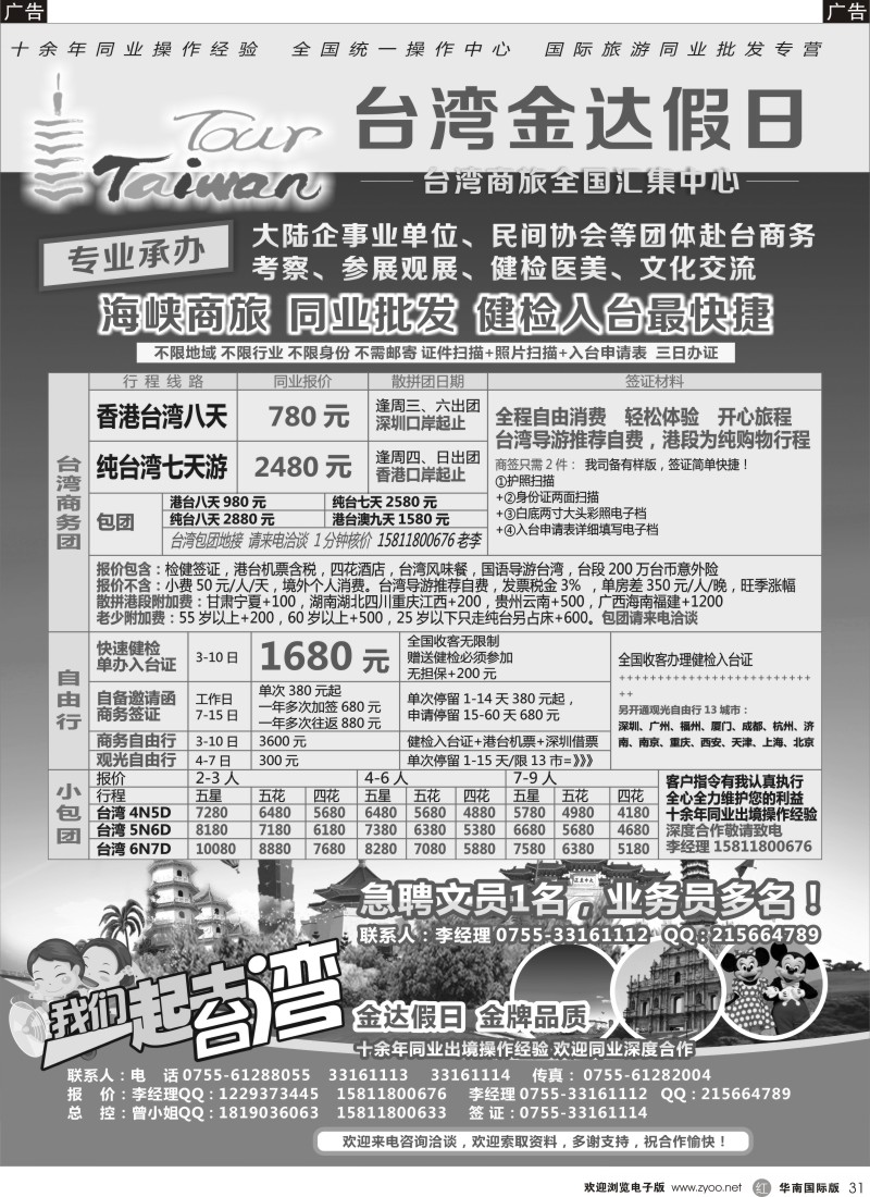 r黑031  金达假日—台湾商旅全国汇集中心