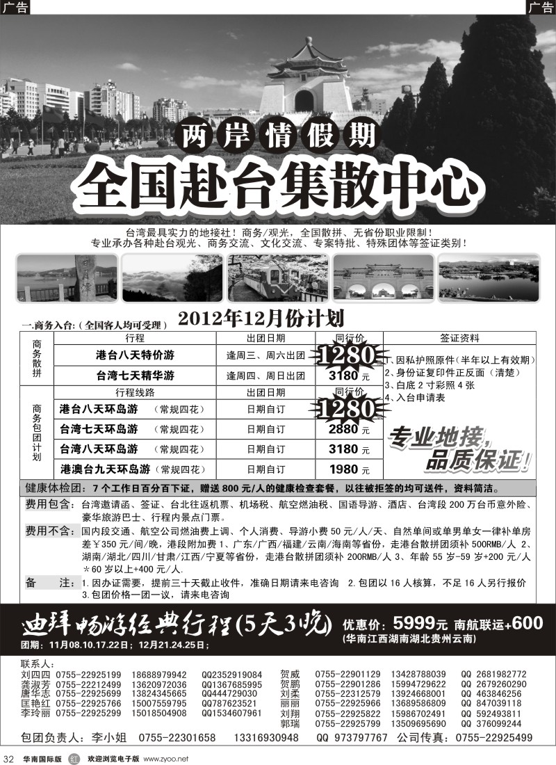 r黑032  两岸情假期-台湾商务集散中心