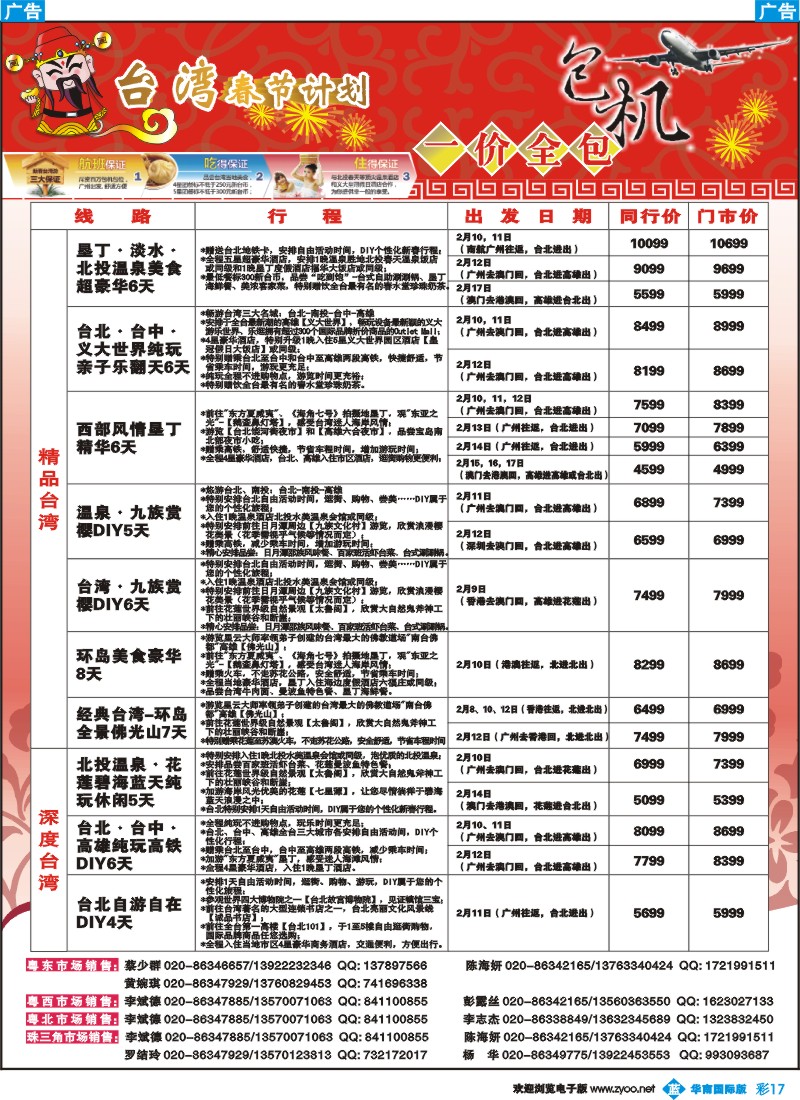 彩b017 名家之旅－台湾春节线同行拼团计划