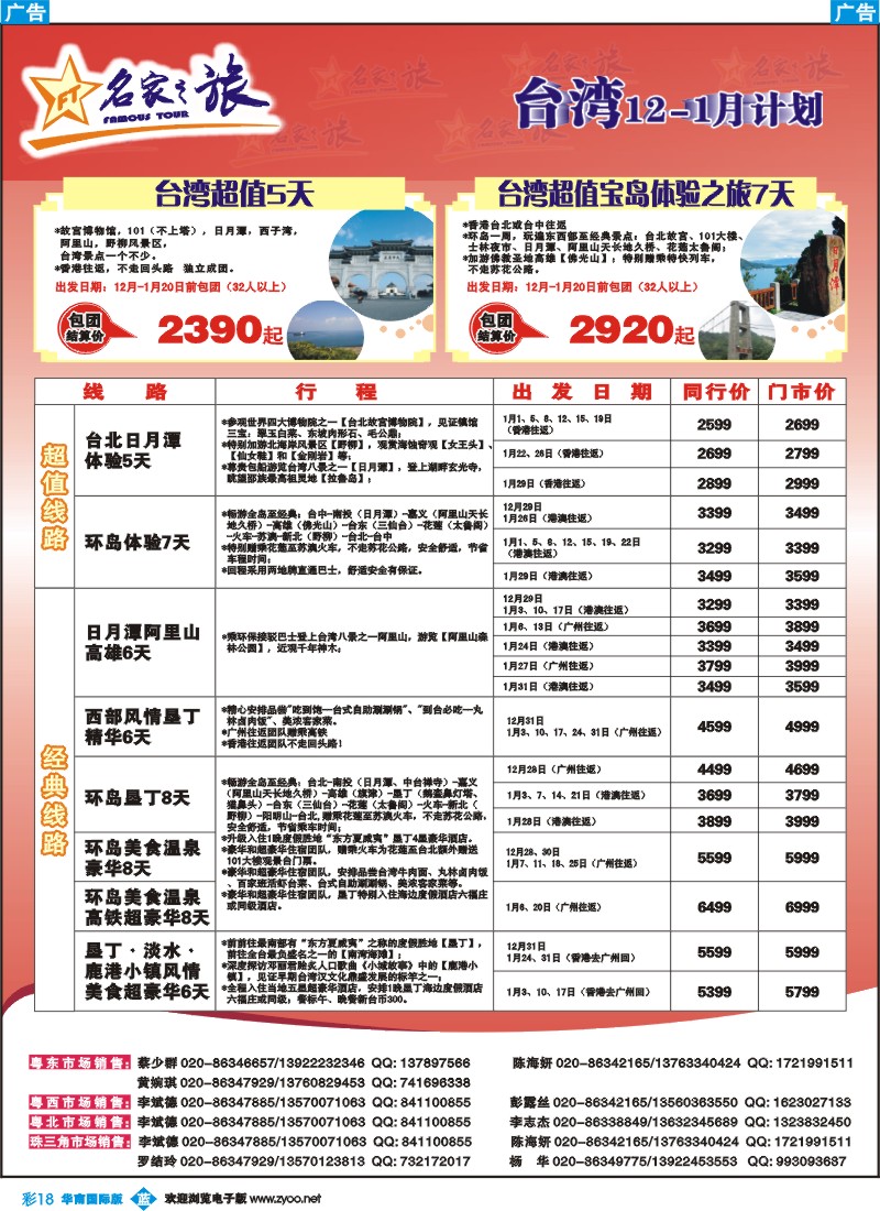 彩b018 名家之旅－台湾线同行拼团计划