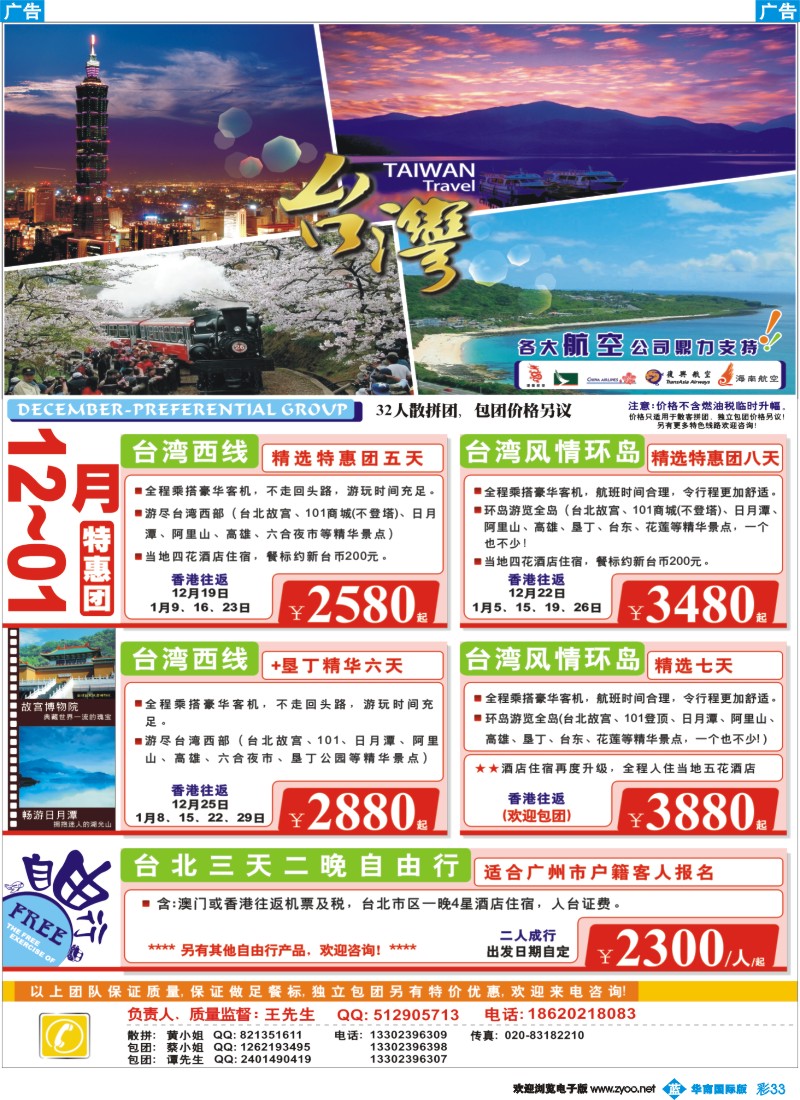 彩b033 飞途-中城国旅