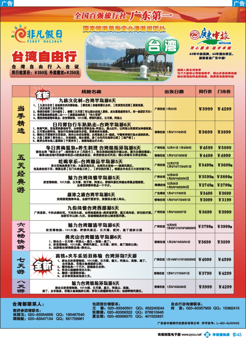 彩b043 非凡假日