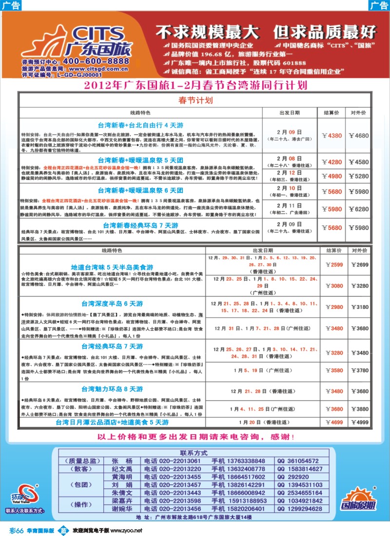 彩b066 广东国旅--台湾计划