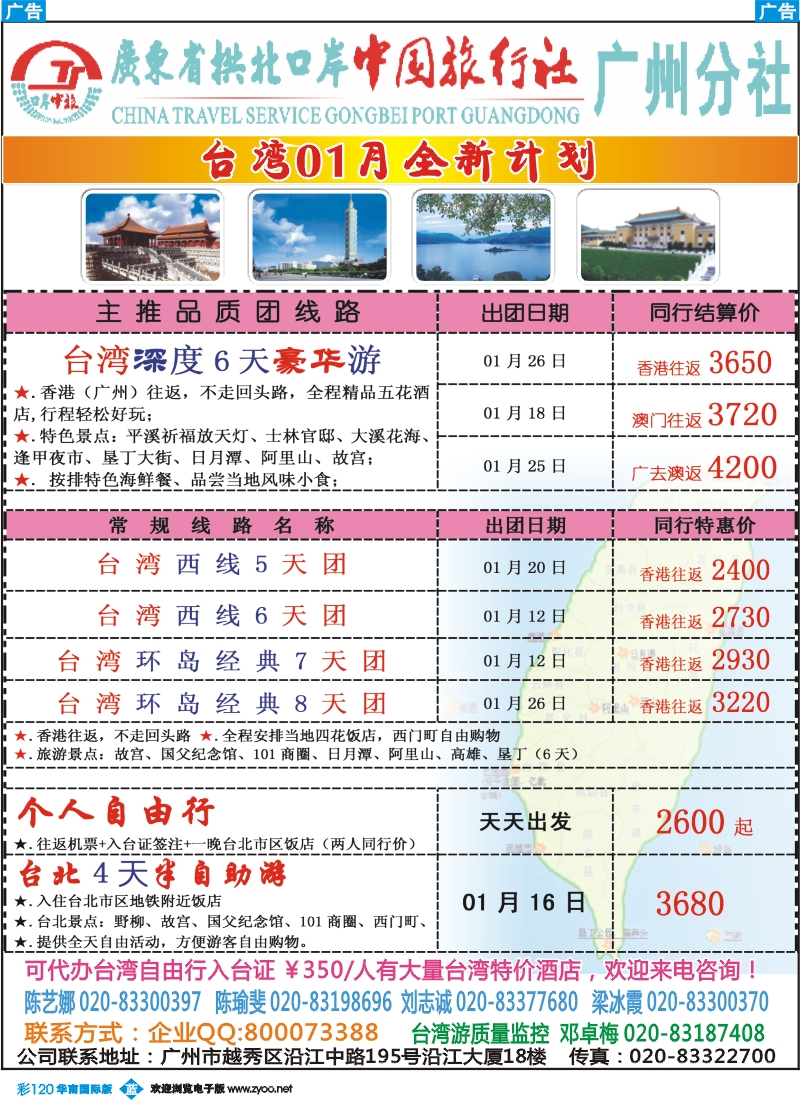 彩b120 印象之旅－广东省拱北口岸中国旅行社广州分社2012年团队报价