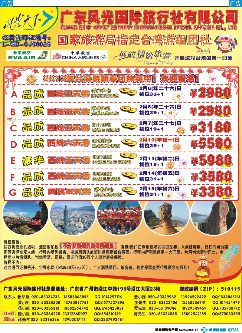 彩b131 风光台湾散拼春节计划