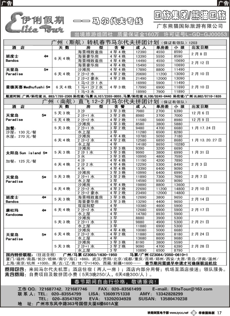 b017 伊俐假期—马尔代夫12-2月出团计划
