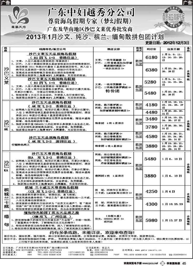 b045 梦幻假期4---20121203-平时沙巴
