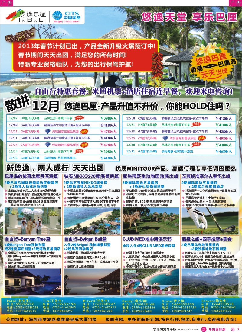 r彩007  悠逸巴厘-巴厘岛专业地接