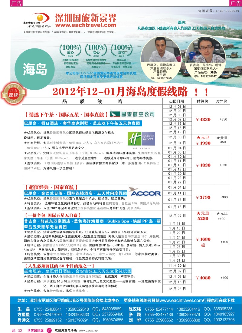 r彩032  国旅新景界-海岛同行计划