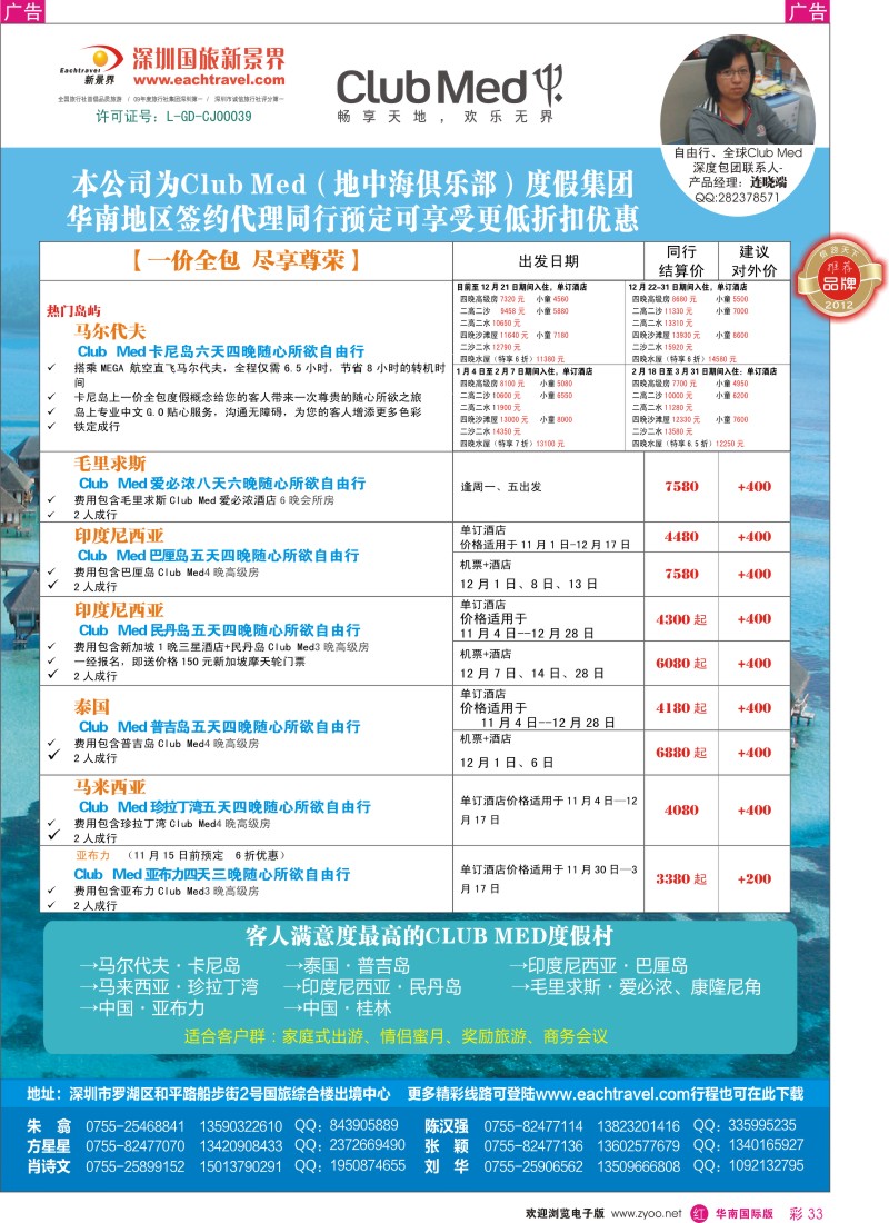 r彩033  国旅新景界——Club Med(地中海俱乐部）