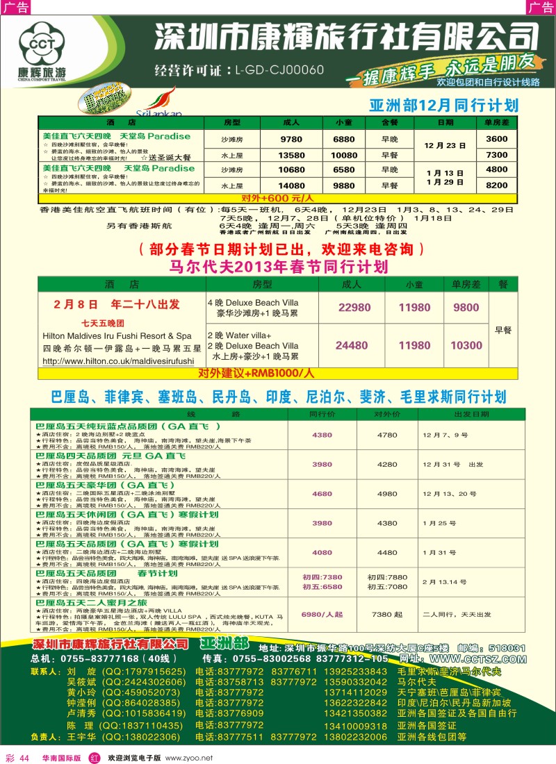 r彩044  深圳康辉-世界风情亚洲部12月计划