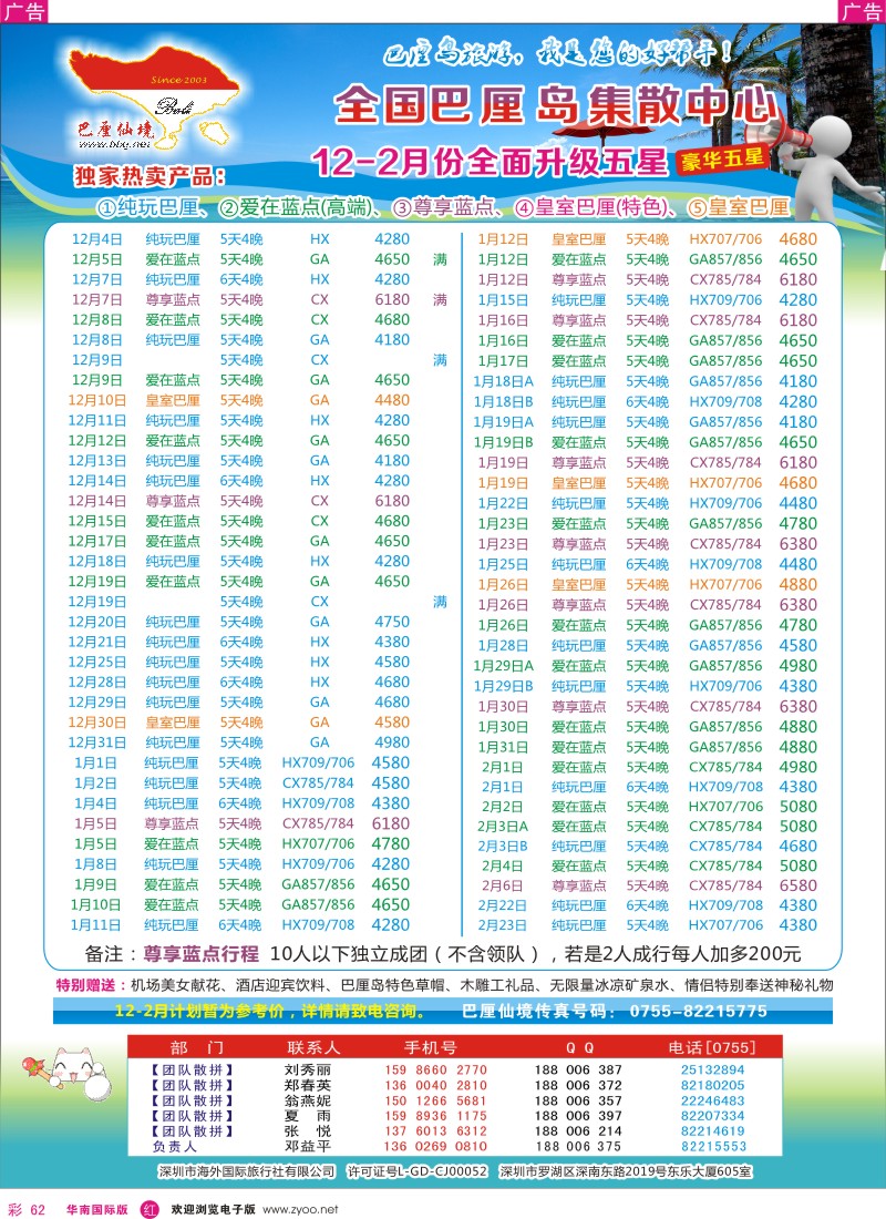 r彩062  海外国旅-巴厘仙境-专业巴厘岛地接—最新散拼计划