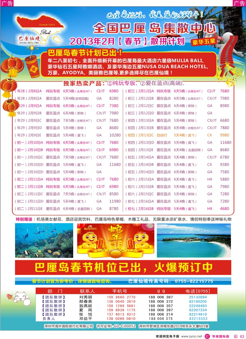 r彩063  海外国旅-巴厘仙境-专业巴厘岛地接—最新自由行计划