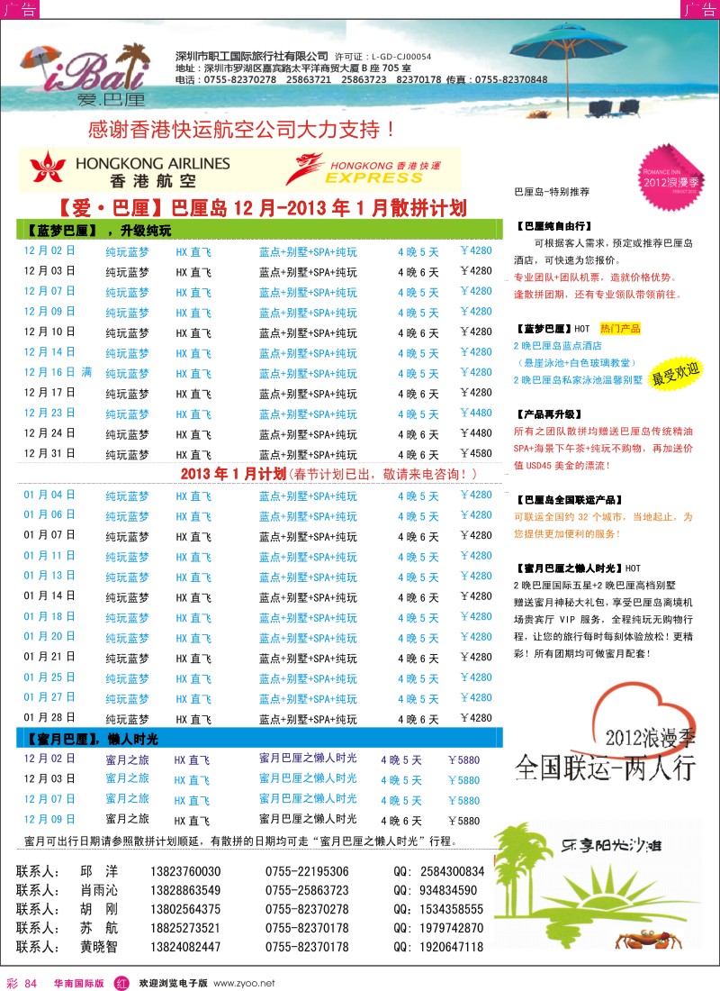 r彩084  【爱·巴厘】-巴厘岛11月-2013年1月散拼计划！