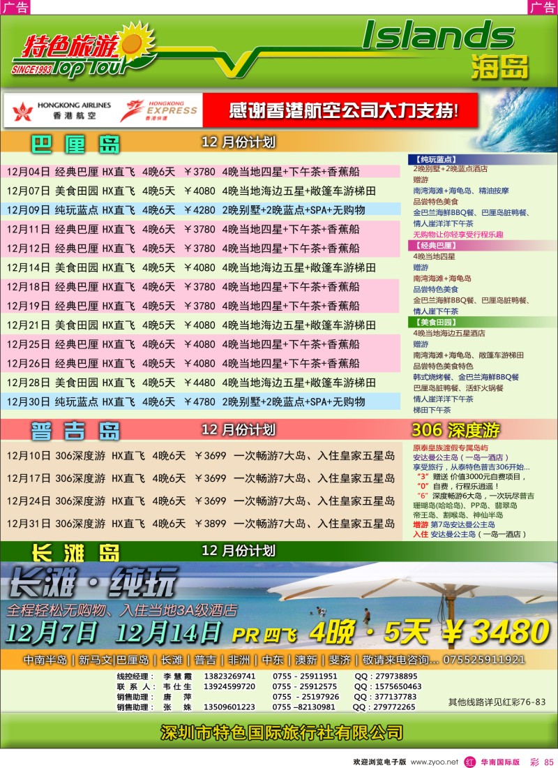 r彩085  特色旅游-巴厘岛、普吉岛最新出团计划