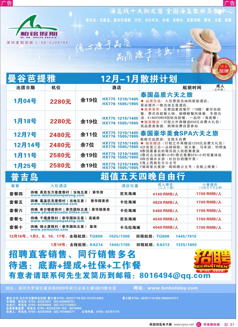 r彩097  柏铭假期—普吉、巴厘、沙汶、清迈、宿雾、长滩