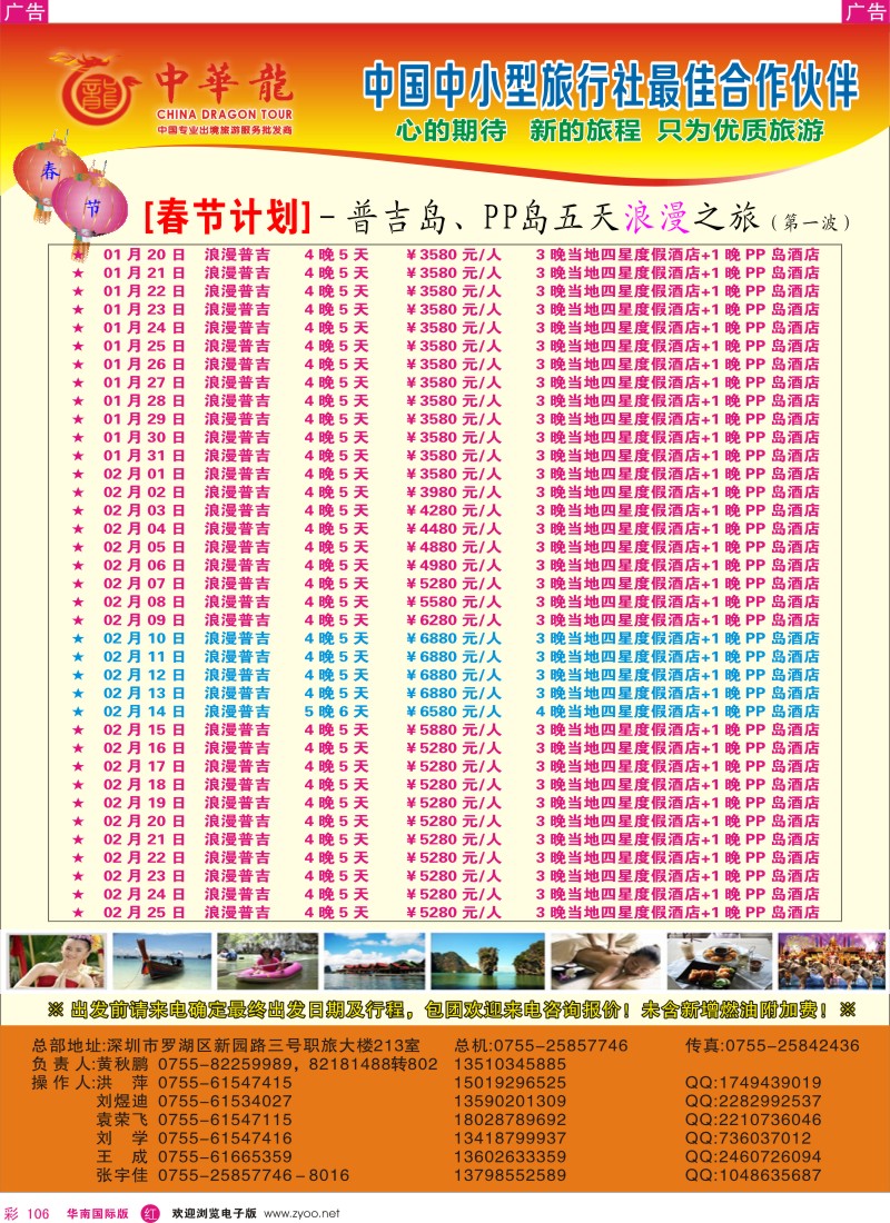 r彩106  【中华龙】幸福普吉岛游2013年1～2月春节散拼计划（第一波）