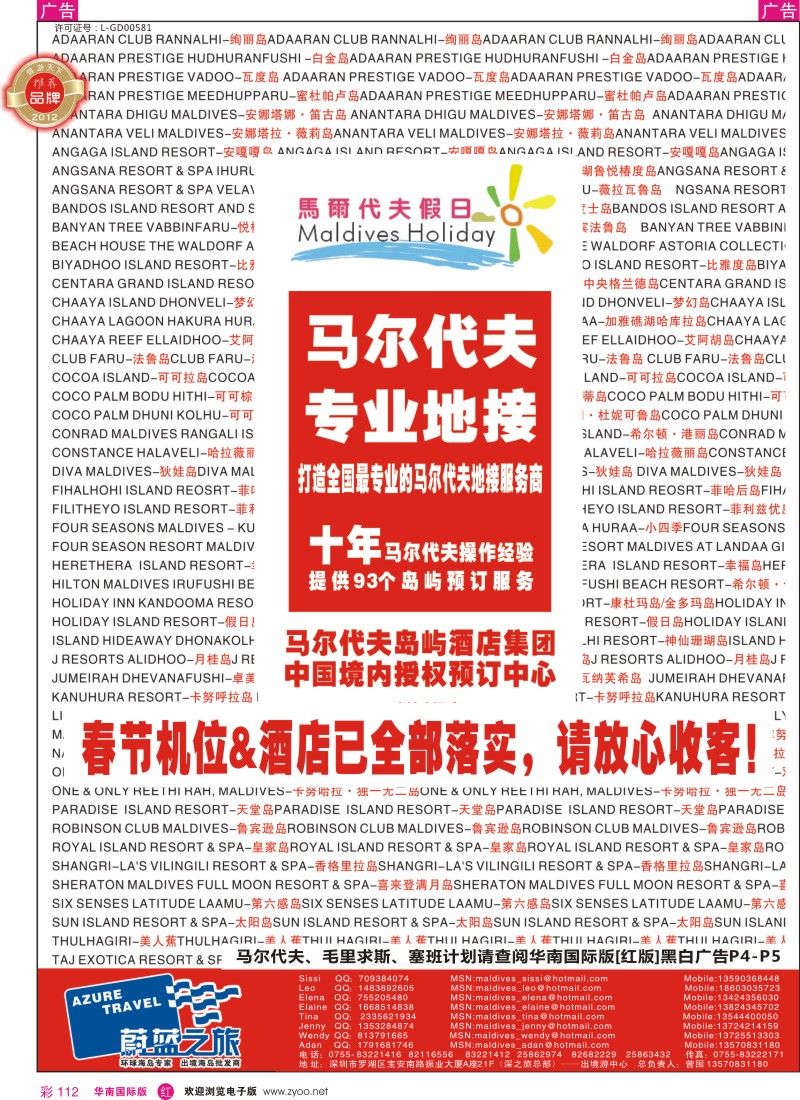 r彩112  蔚蓝之旅-马尔代夫专业地接（全国散拼操作中心）