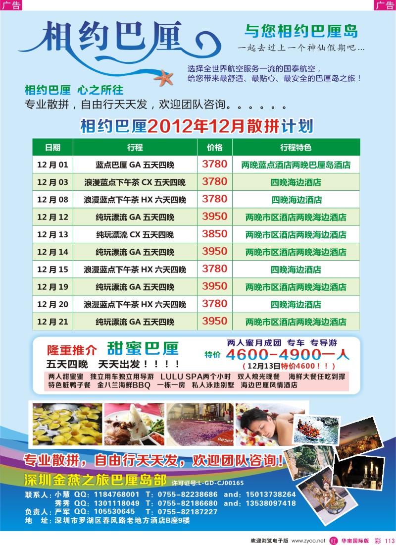 r彩113  相约巴厘岛